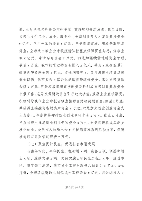 市财政局XX年工作总结及XX年工作计划 (2).docx