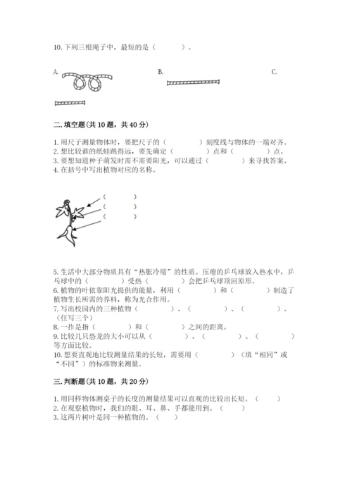 教科版一年级上册科学期末测试卷（典型题）.docx