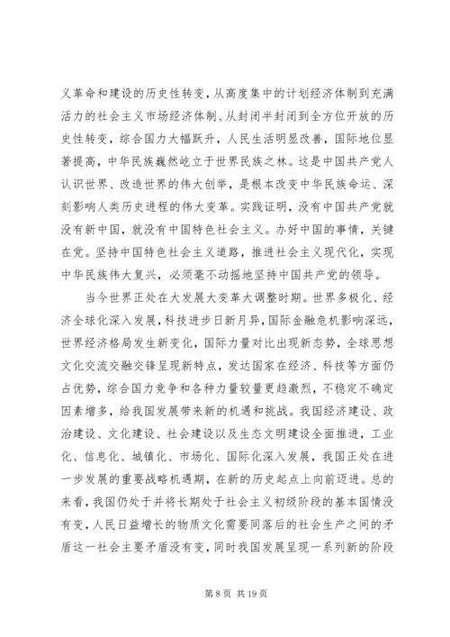 第一次党课思想汇报 (3).docx