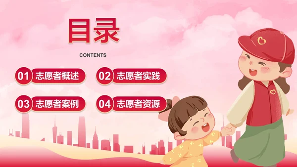 卡通插画青年志愿者行动主题科普PPT模板
