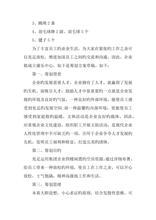 企业文化活动策划.docx