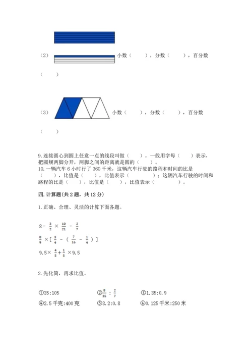 2022六年级上册数学《期末测试卷》含答案（预热题）.docx