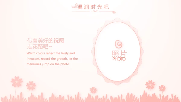 粉色气质清新淡雅生日快乐纪念册相册动态PPT