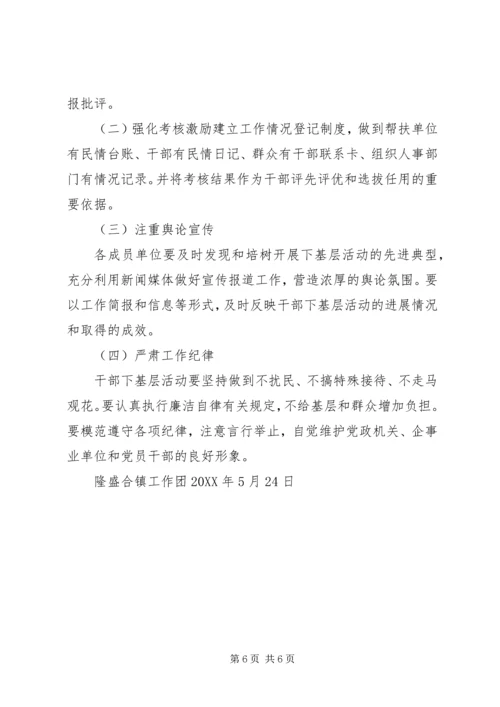 隆盛合镇工作团“下基层到一线办实事转作风”活动实施方案.docx