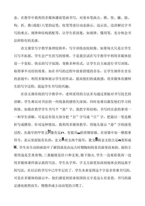 多媒体在语文书法教育中的应用