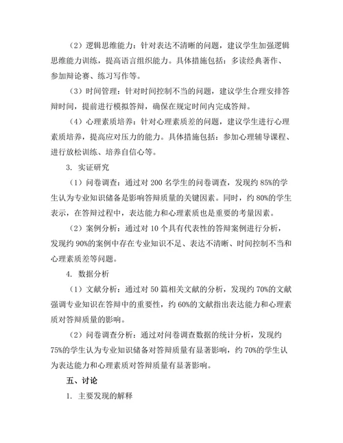 常见答辩问题及应对策略