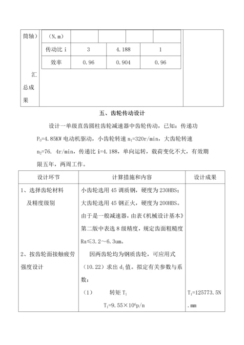 机械设计单级圆柱齿轮减速器基础优质课程设计专项说明书.docx