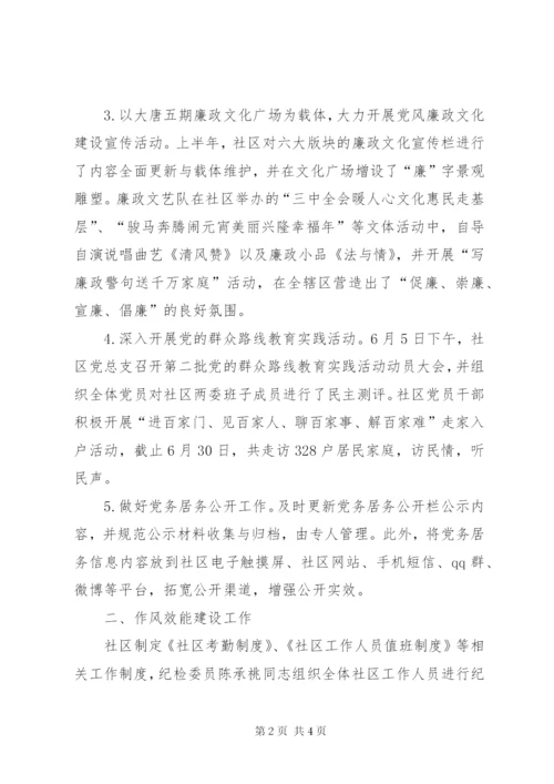 社区纪检工作半年总结报告.docx