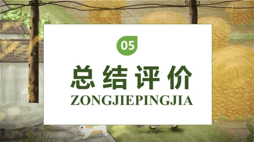 【核心素养】部编版语文三年级下册-18. 童年的水墨画 第2课时（课件）