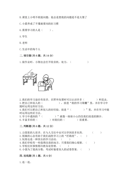 部编版三年级上册道德与法治期中测试卷（研优卷）.docx