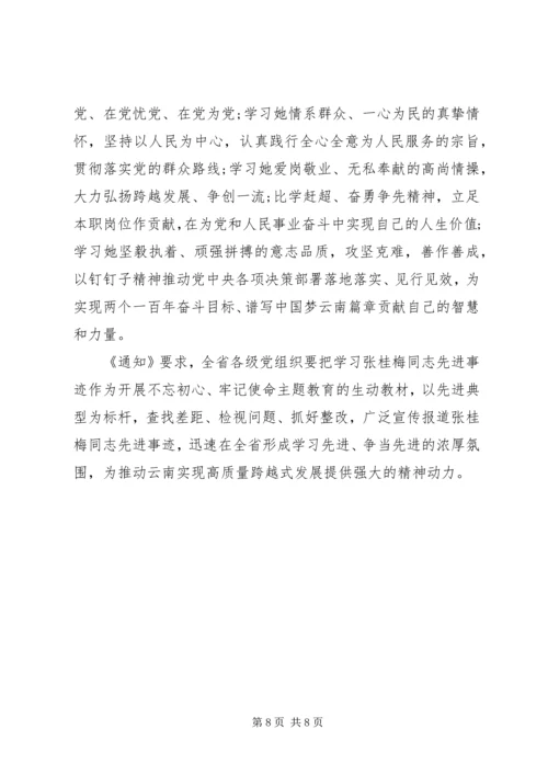 学习时代楷模事迹观后感心得体会大全.docx