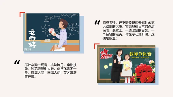 教师节桃李满天下老师辛苦了PPT模板