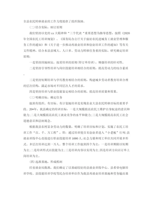 精编之农民工培训工作总结范文.docx