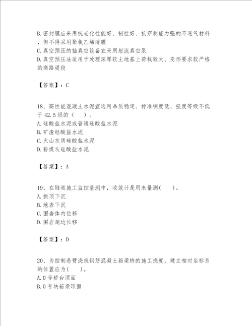 一级建造师之一建公路工程实务题库含完整答案各地真题