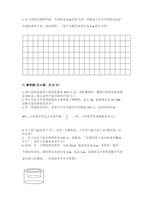 北京版小学六年级下册数学期末综合素养测试卷及答案（各地真题）.docx