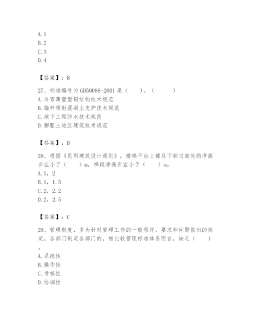 2024年标准员之专业管理实务题库及完整答案【网校专用】.docx