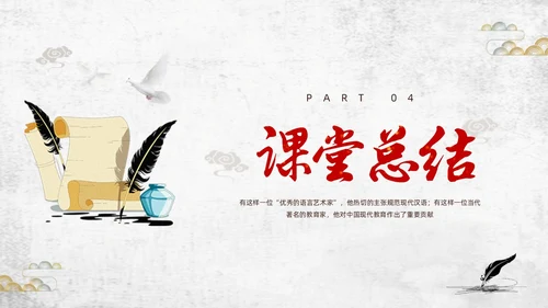 棕色插画初中语文七年级下册PPT课件叶圣陶先生二三事PPT初中语文七年级下册课件