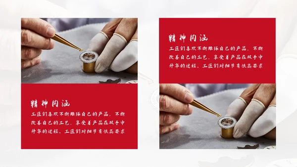 用心专注工匠精神通用PPT模板