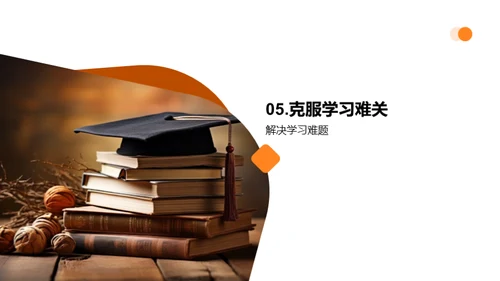 学霸成长攻略