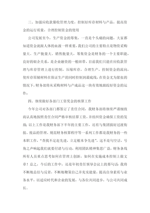 年度财务工作计划安排10篇参考.docx