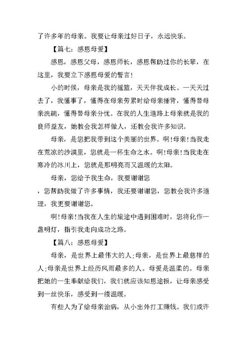 我学会了感恩的作文300(共2篇)