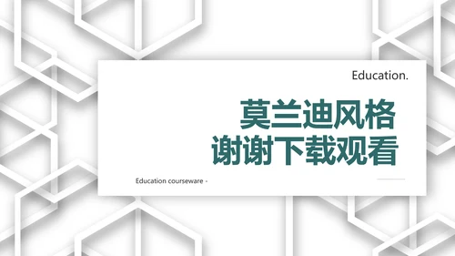 莫兰迪风格室内设计装饰方案PPT