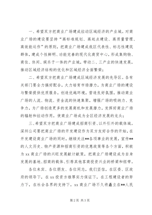 区长在商业广场奠基仪式上讲话.docx