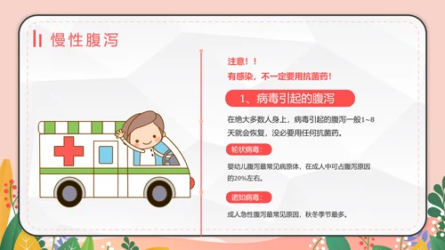 预防夏季疾病防腹泻医疗生卫PPT模板