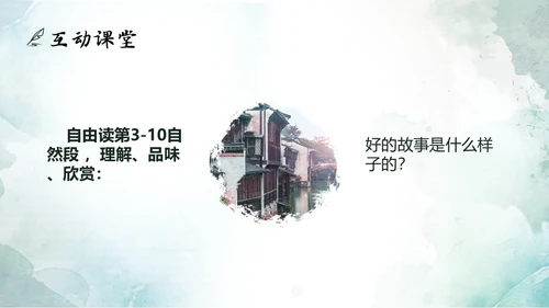 绿色水墨实拍好的故事PPT模板说课PPT六年级语文