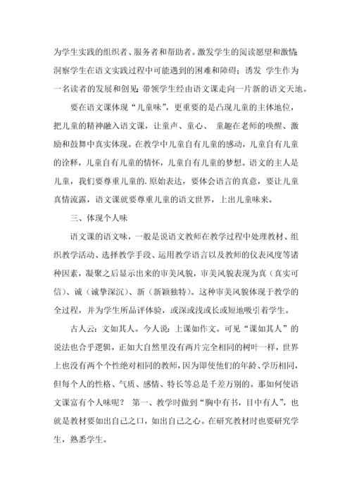 小学语文新课标学习体会范文.docx