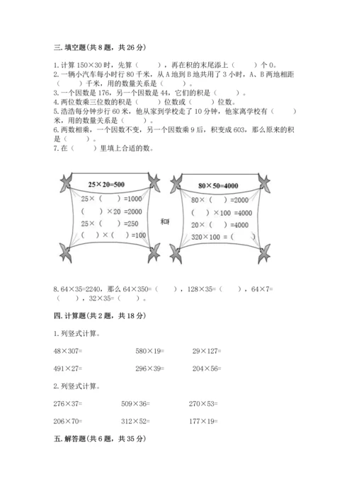 冀教版四年级下册数学第三单元 三位数乘以两位数 测试卷及答案【夺冠系列】.docx