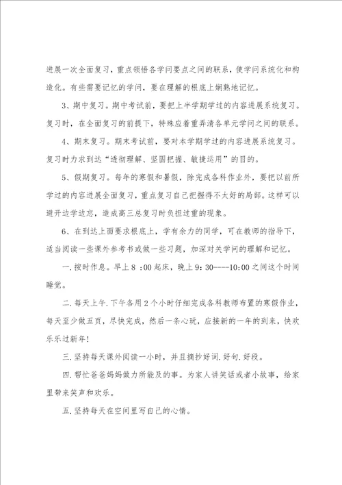 关于小学学期学习计划集合十篇