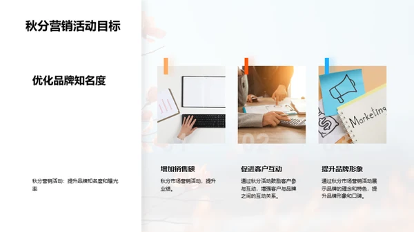 秋分魅力，赋予品牌新生命