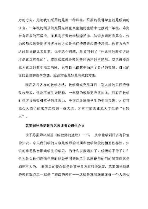 苏霍姆林斯基教育名著读书心得体会（精选10篇）