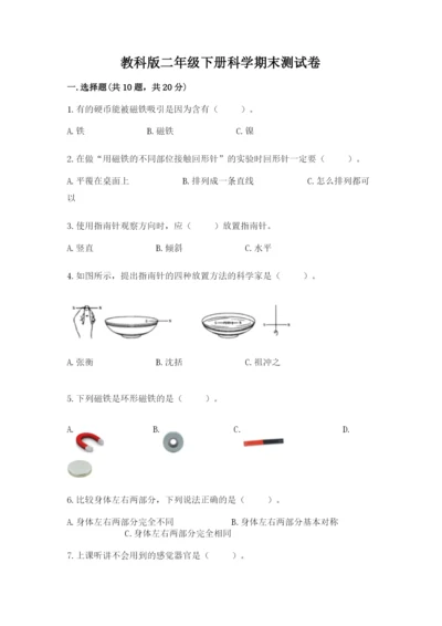 教科版二年级下册科学期末测试卷附参考答案（达标题）.docx