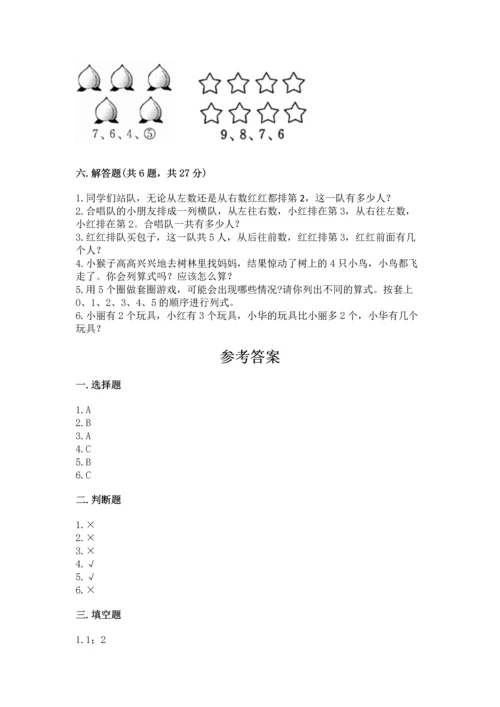 人教版一年级上册数学期中测试卷word版.docx