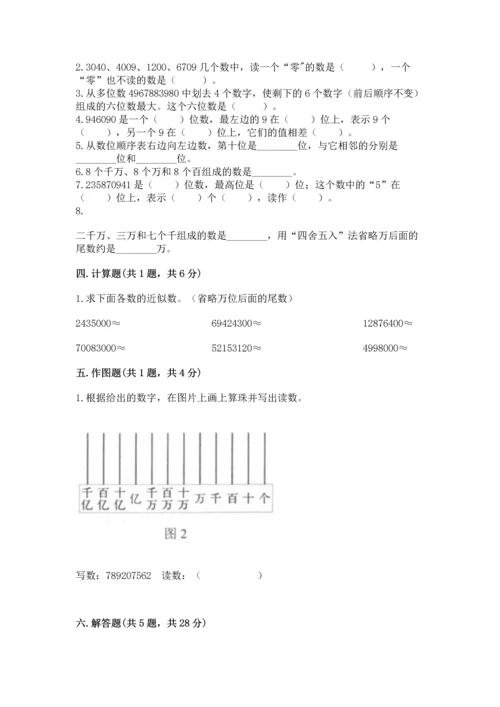 人教版四年级上册数学第一单元《大数的认识》测试卷含精品答案.docx