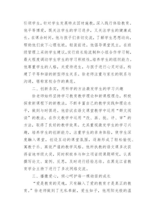 教师教学能手先进事迹材料.docx