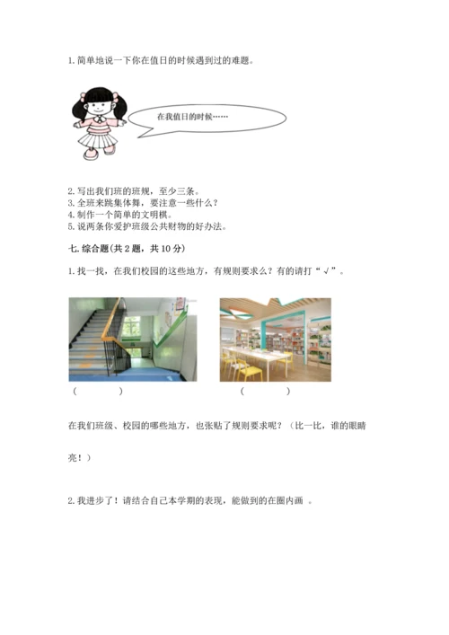 部编版二年级上册道德与法治期中测试卷带答案（黄金题型）.docx