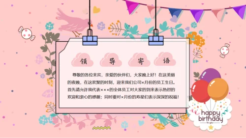 幸福员工生日会生日快乐通用PPT模板