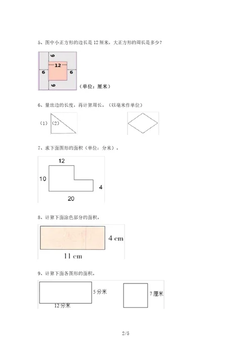 北师大版三年级数学上册面积计算提升练习带答案(最新)