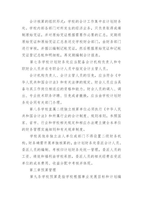 股份制民办学校财务管理制度.docx