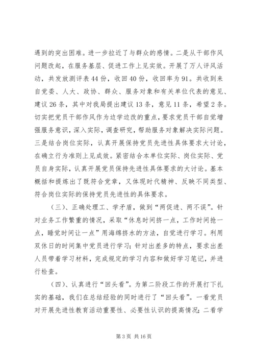分析评议阶段动员大会上的讲话 (6).docx