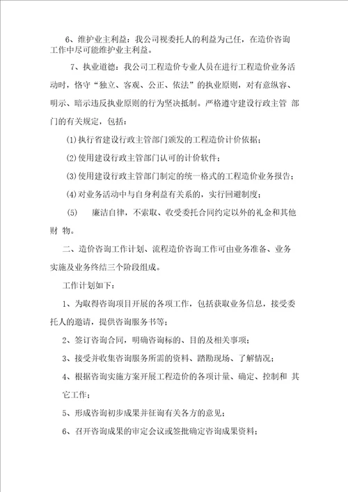 造价咨询工作实施方案