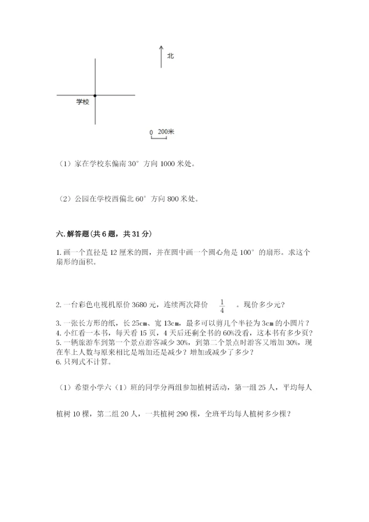 小学六年级数学上册期末卷精品【夺分金卷】.docx