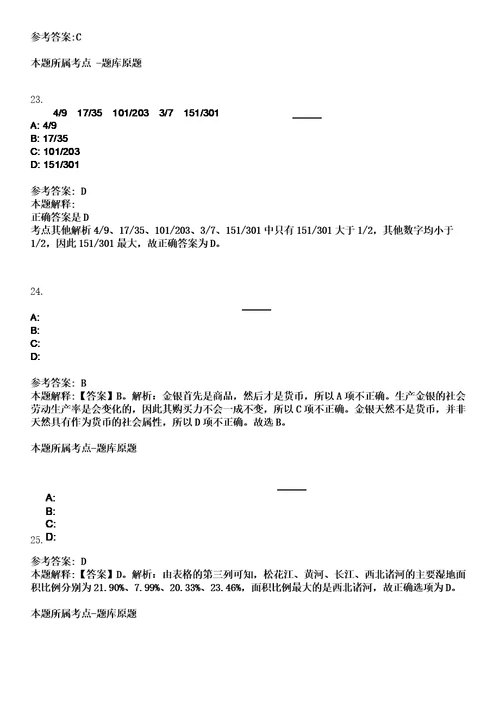 2023年04月2023年陕西师范大学信息化建设与管理处网络与信息安全办公室招考聘用笔试题库含答案解析