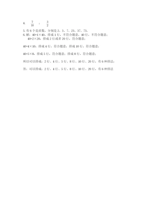 人教版五年级下册数学期末考试卷附答案【名师推荐】.docx