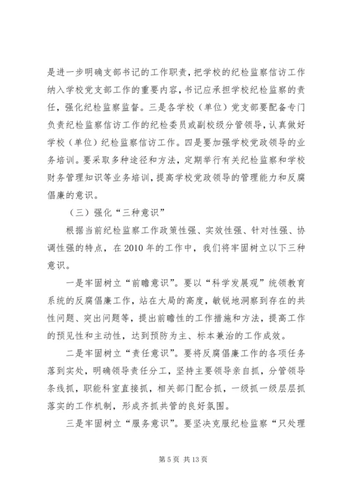 教育系统反腐败工作计划.docx
