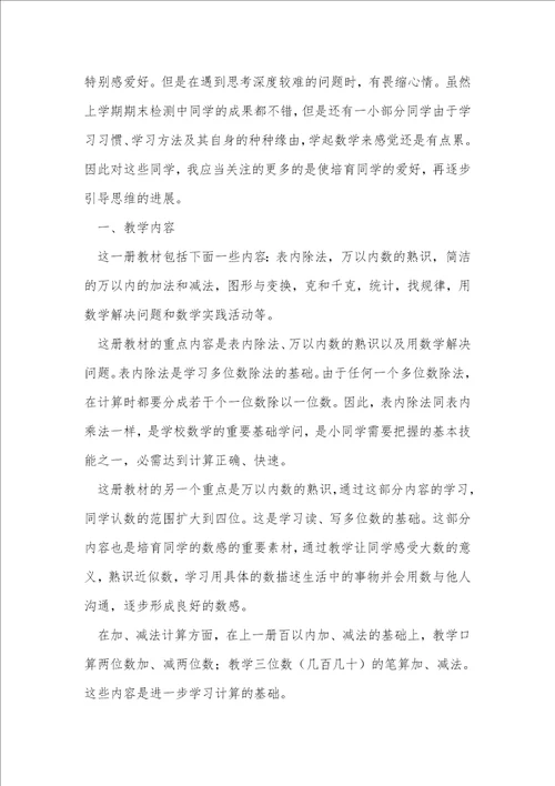 二年级下册数学教学计划3