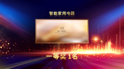 2023年会兔年赢战开门红颁奖盛典ppt